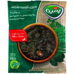 سبزی قورمه منجمد پمینا کاله 400 گرمی